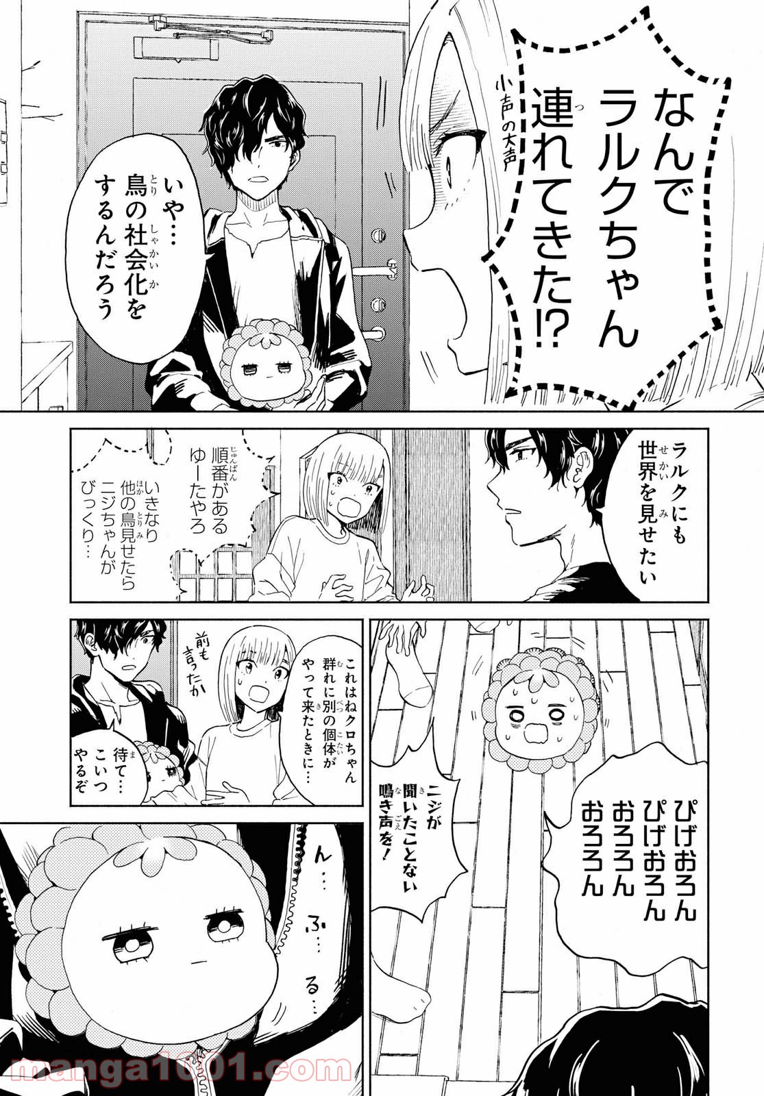 ニジとクロ 第20話 - Page 9