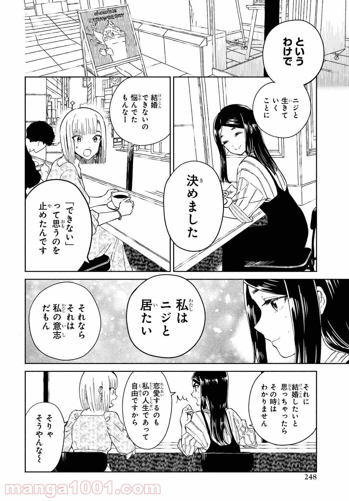 ニジとクロ 第26話 - Page 2