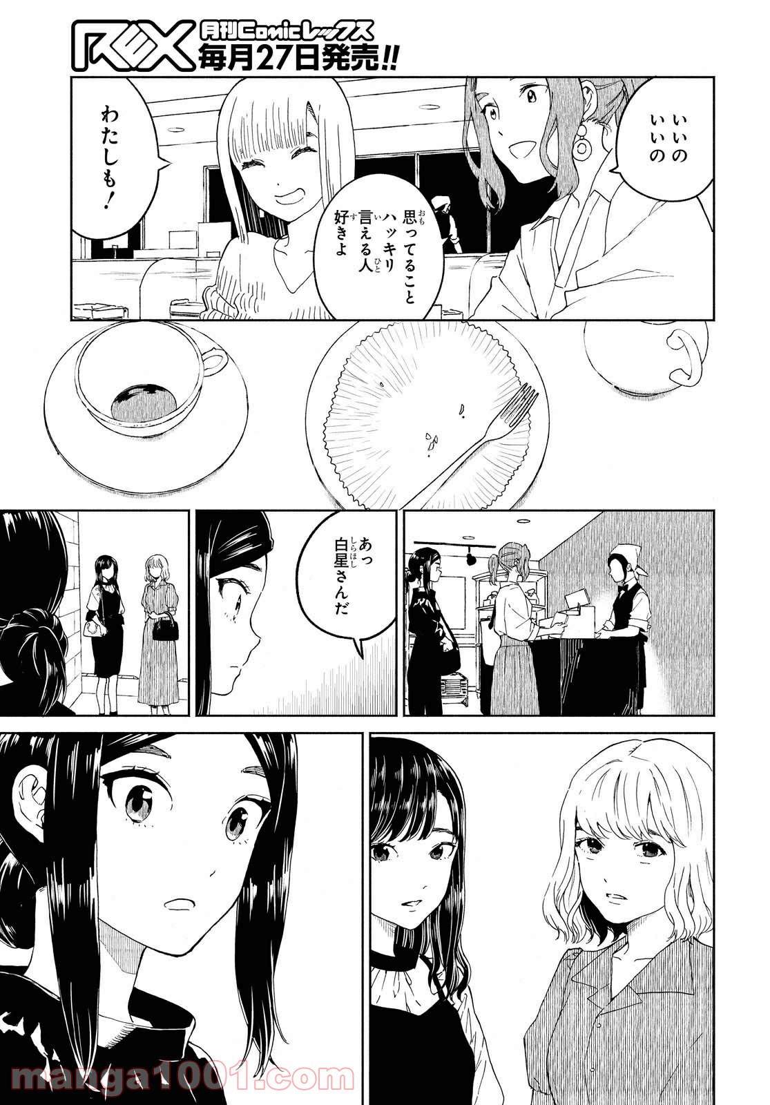 ニジとクロ 第26話 - Page 11