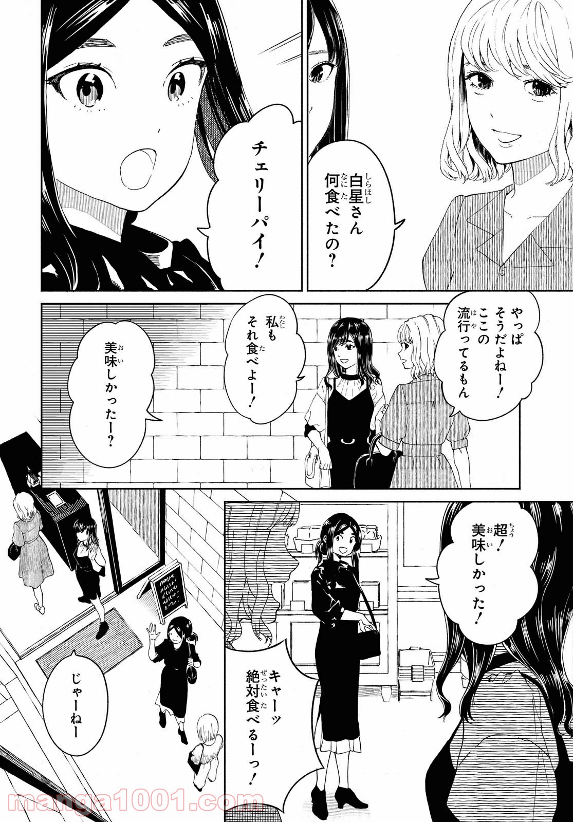 ニジとクロ - 第26話 - Page 12