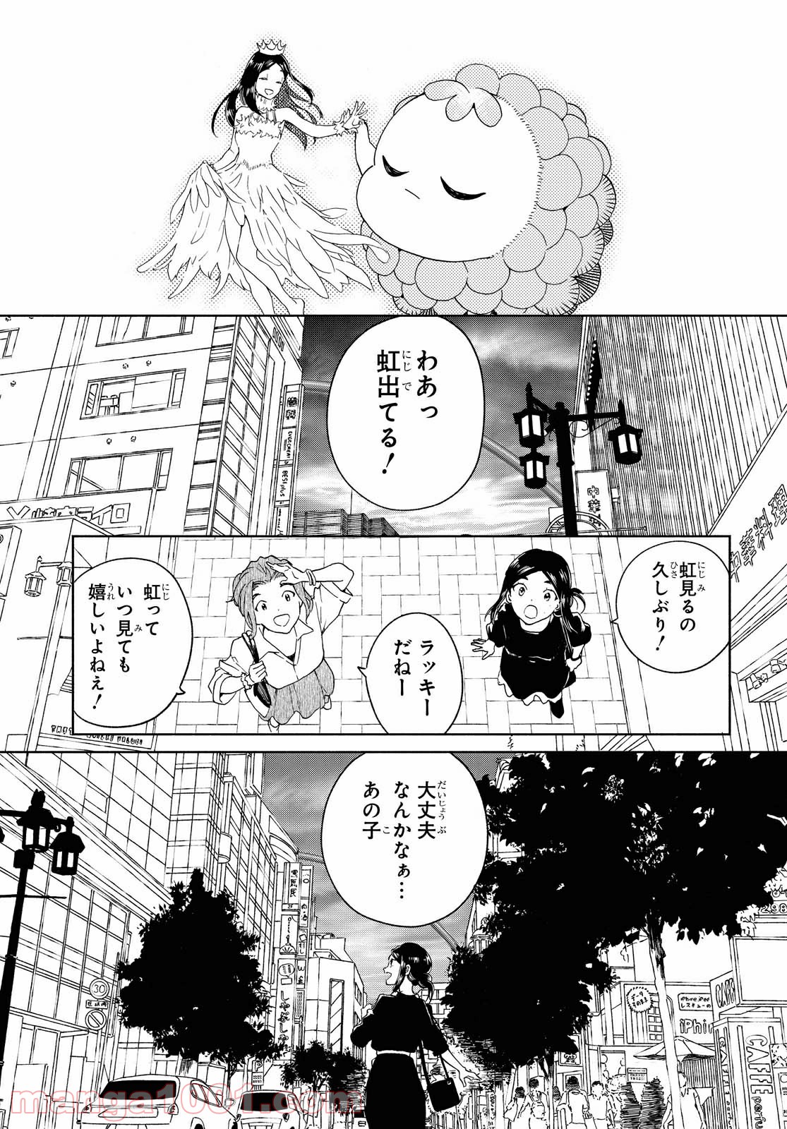 ニジとクロ 第26話 - Page 15