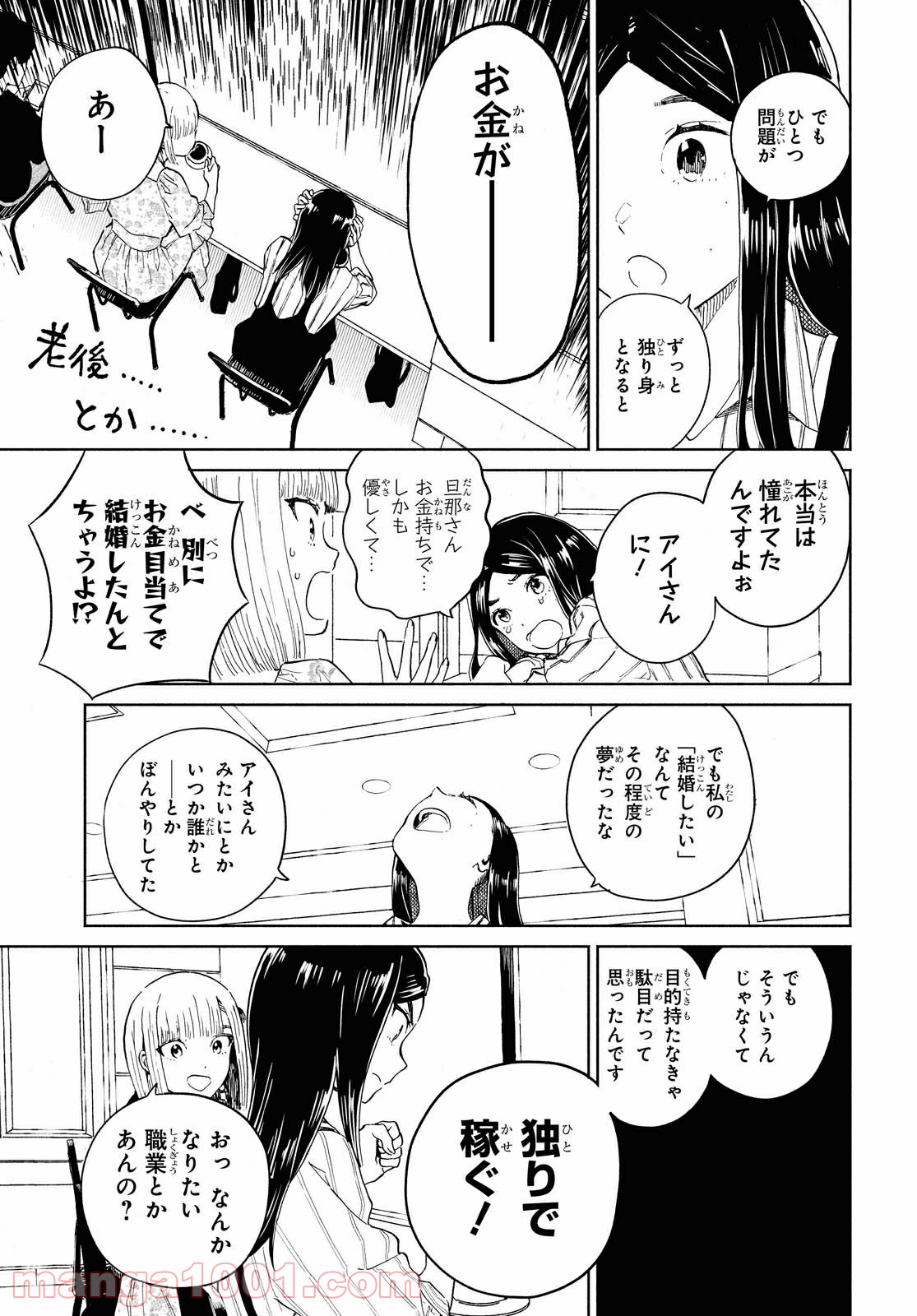 ニジとクロ 第26話 - Page 3