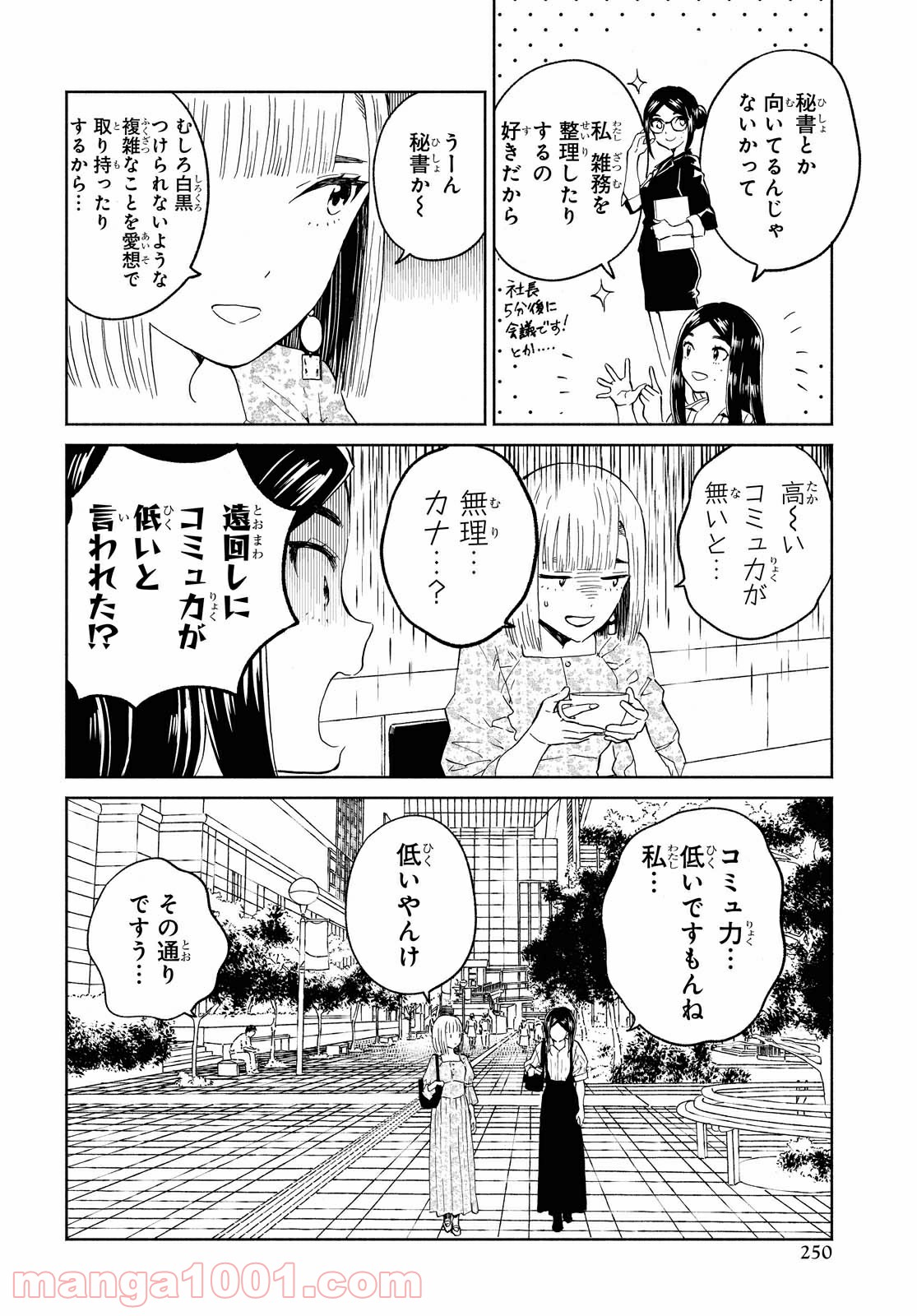 ニジとクロ - 第26話 - Page 4