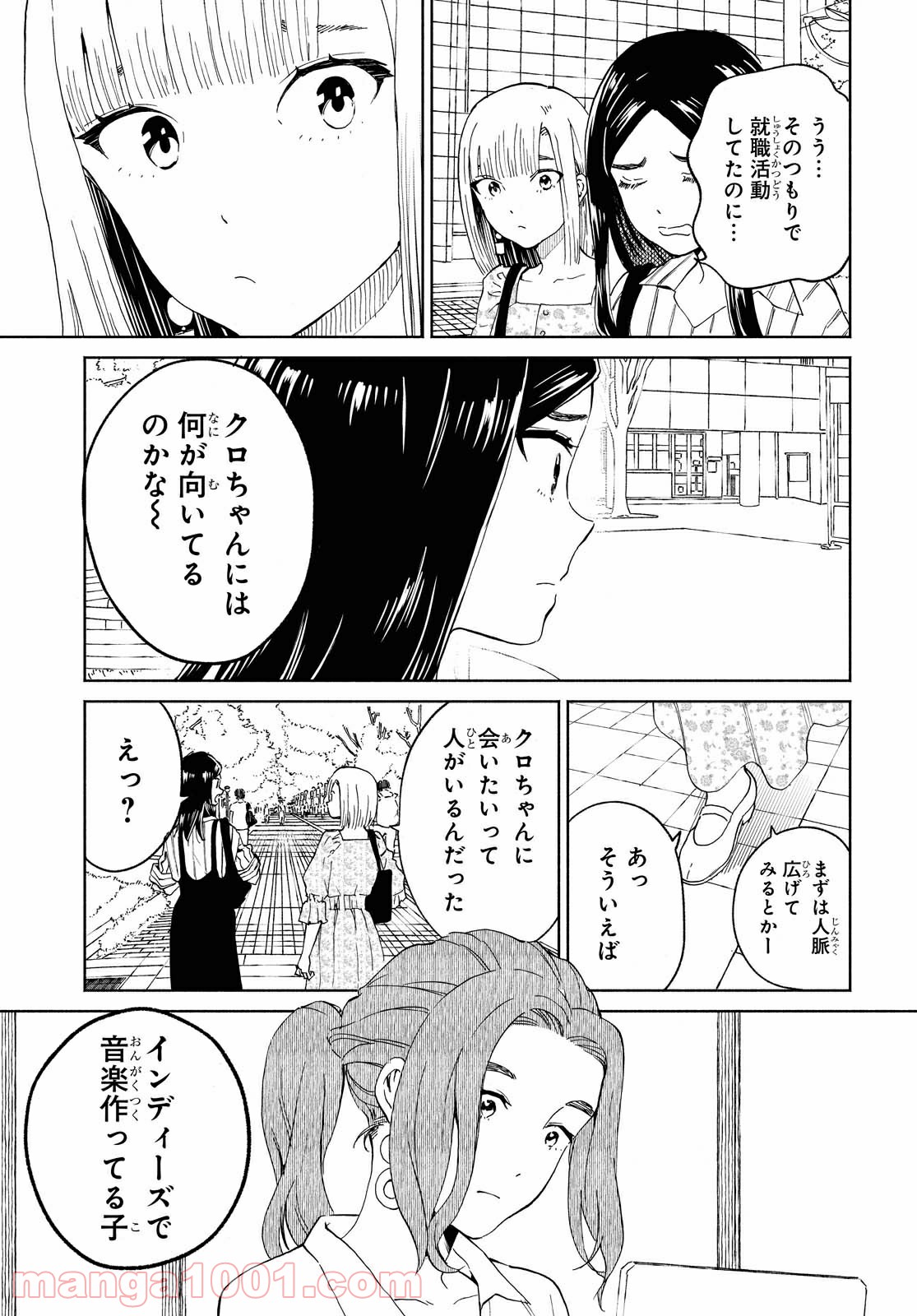 ニジとクロ 第26話 - Page 5