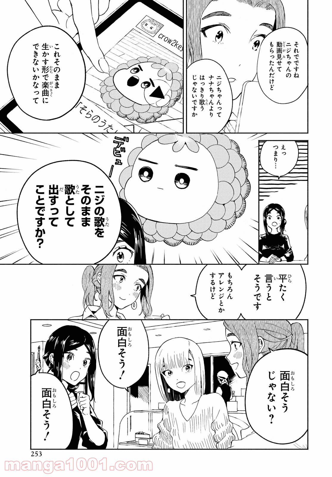 ニジとクロ - 第26話 - Page 7