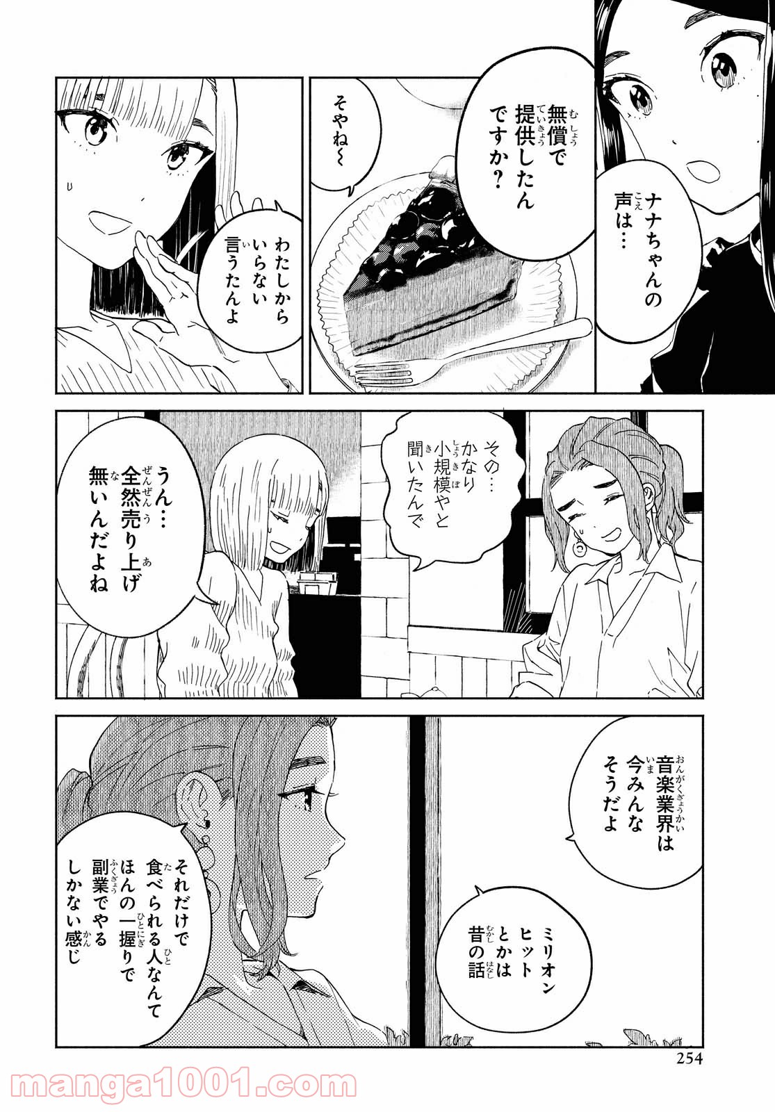 ニジとクロ 第26話 - Page 8