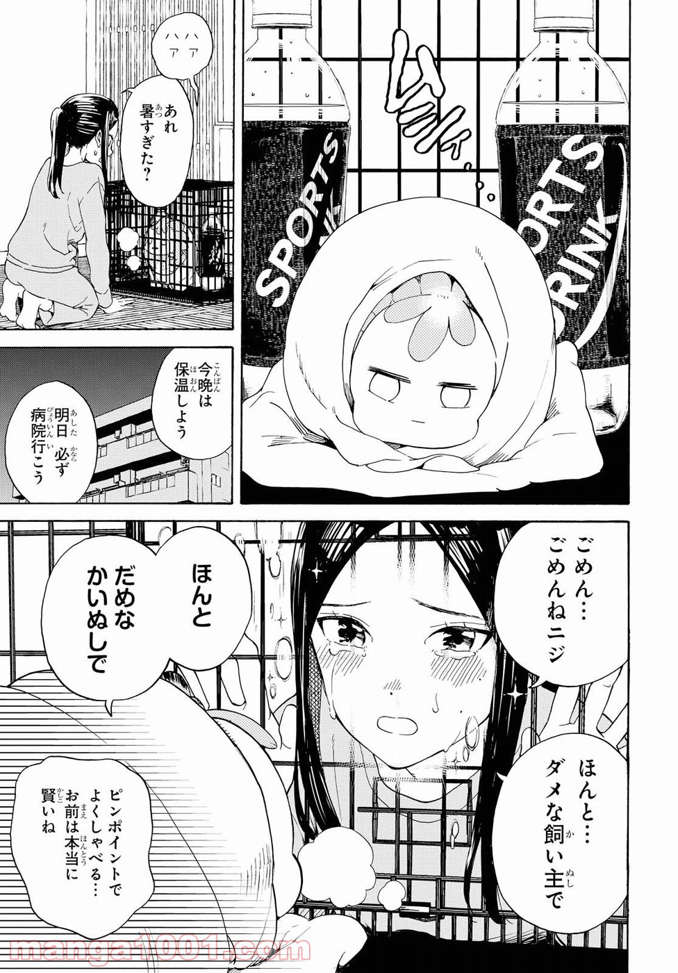 ニジとクロ - 第2話 - Page 13