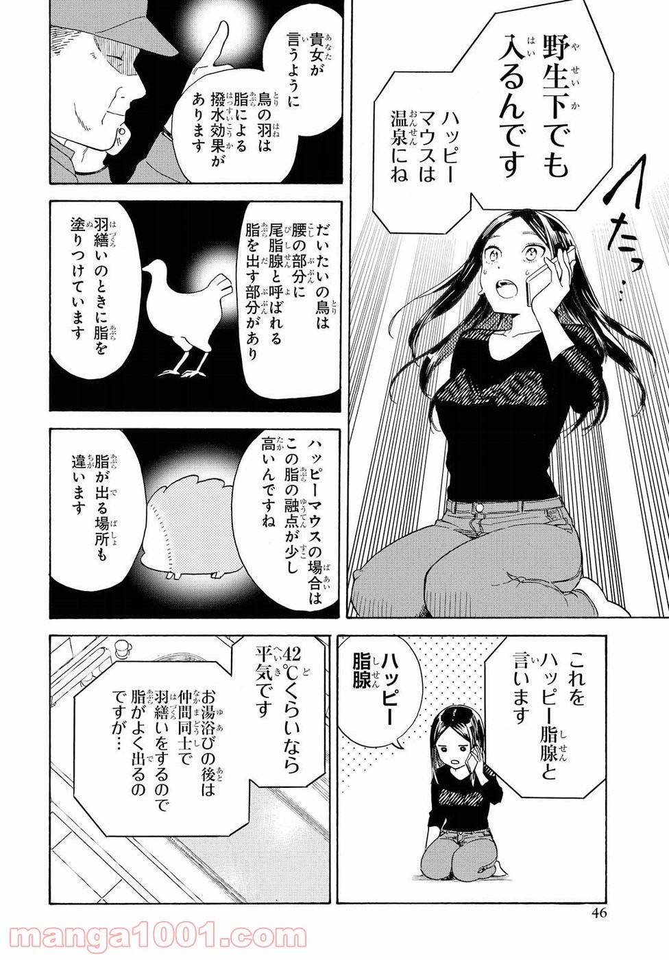 ニジとクロ 第2話 - Page 16