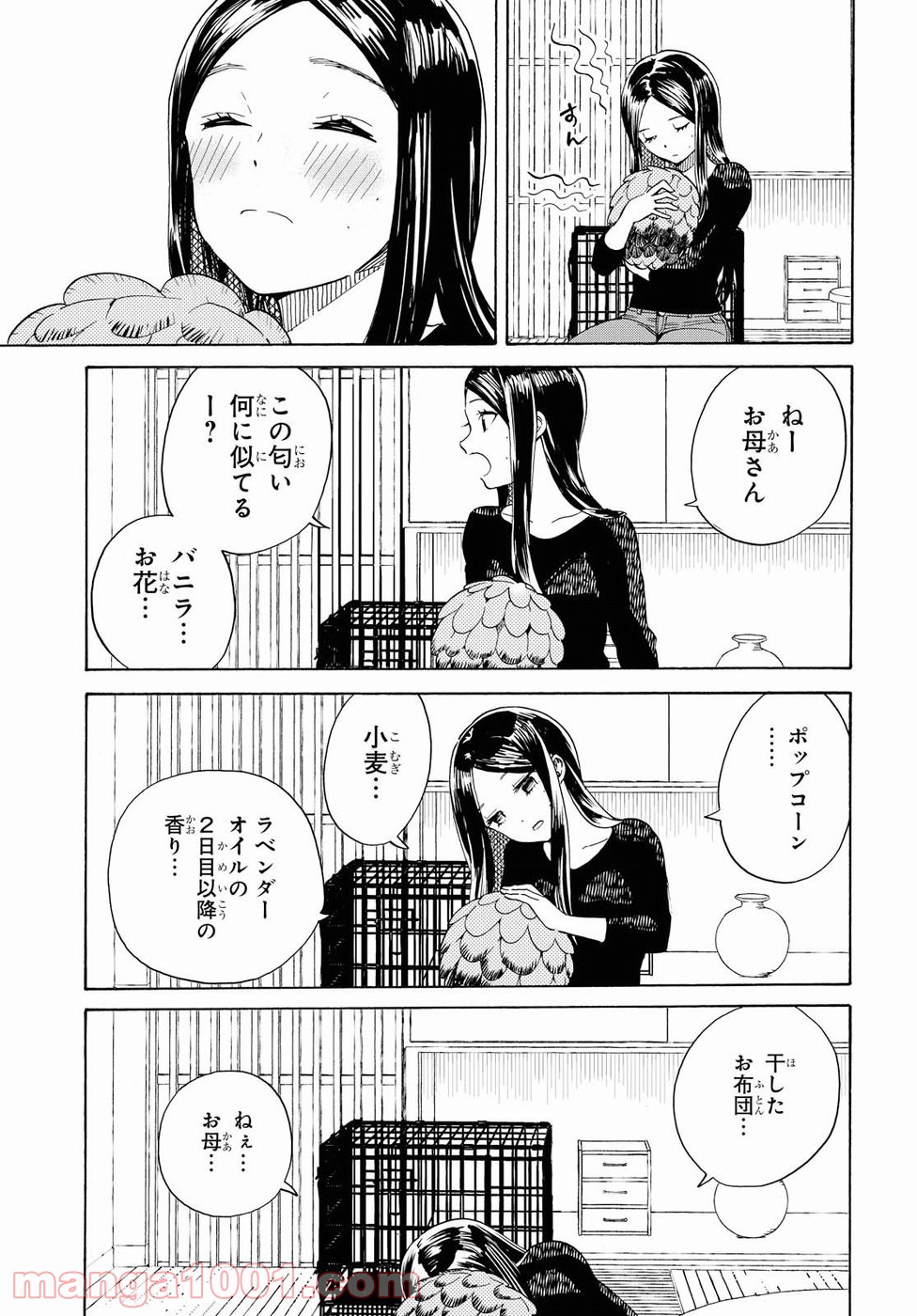 ニジとクロ 第2話 - Page 19