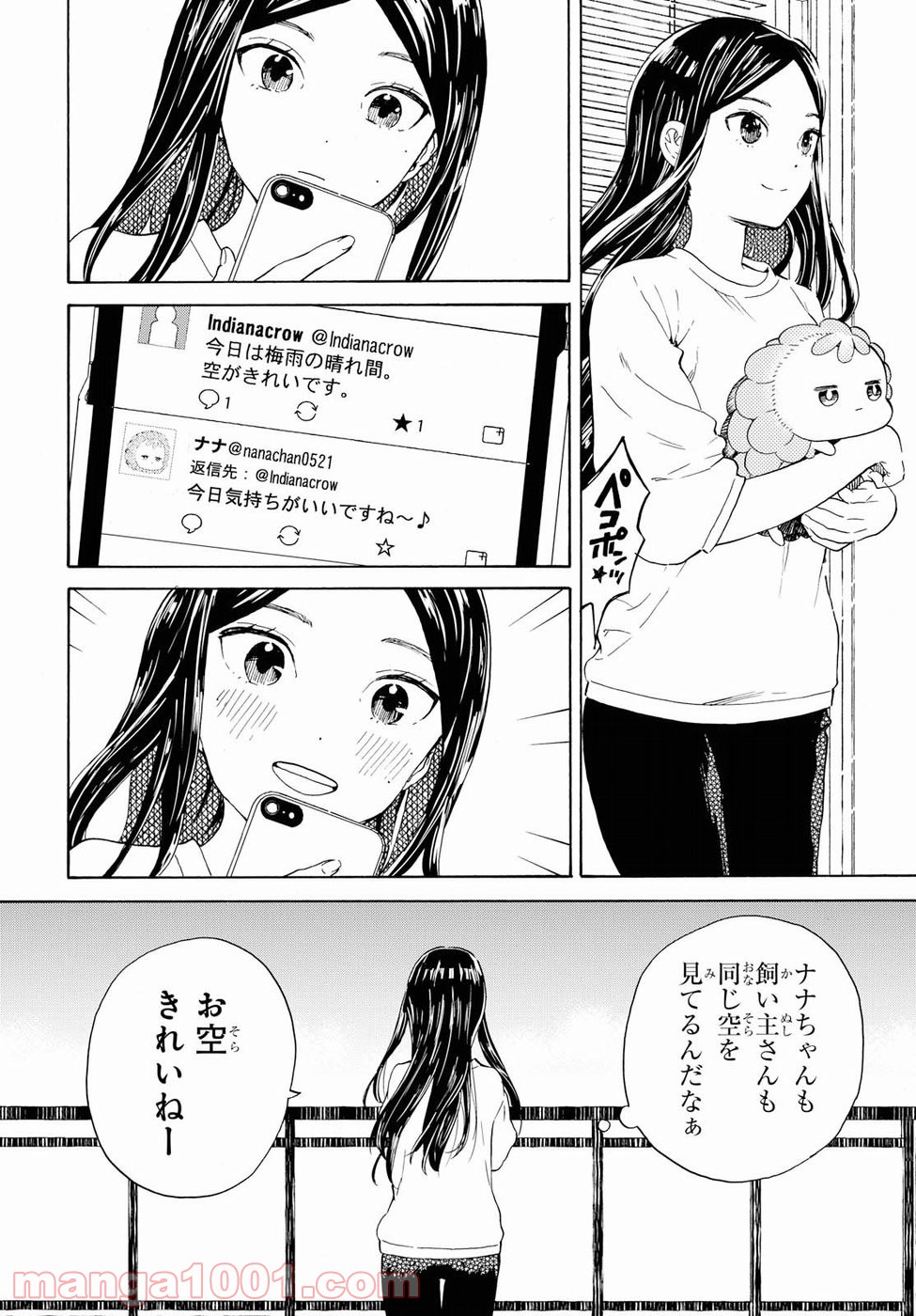 ニジとクロ 第8話 - Page 4