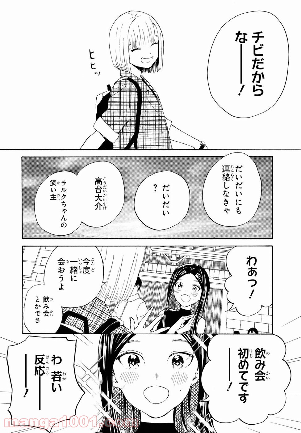 ニジとクロ 第10話 - Page 12