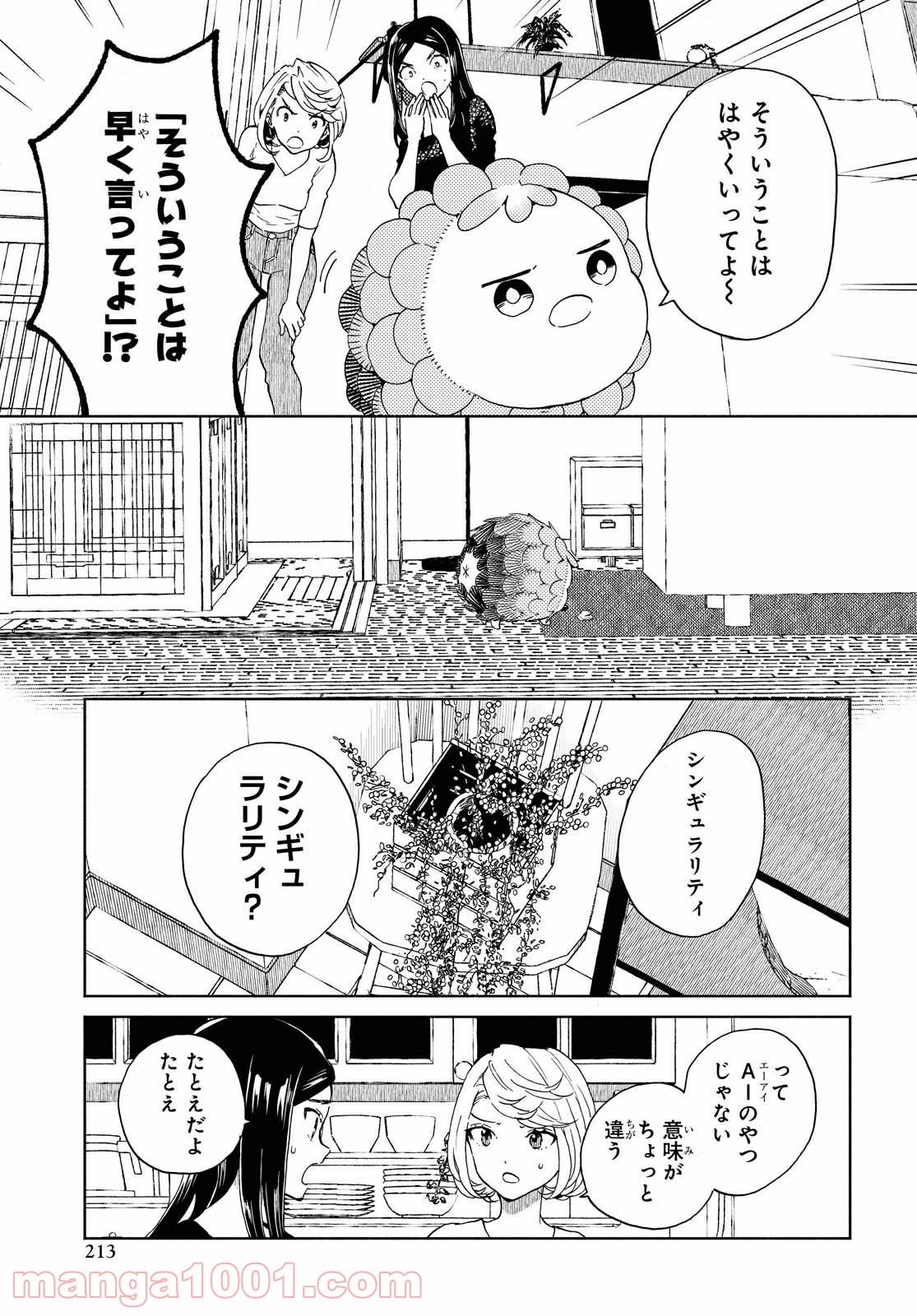 ニジとクロ 第22話 - Page 15