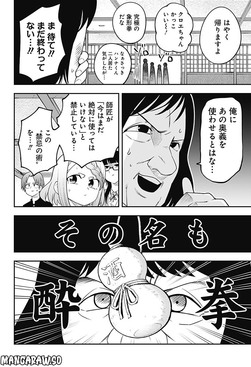 ベイビーブルーパー 第25話 - Page 14