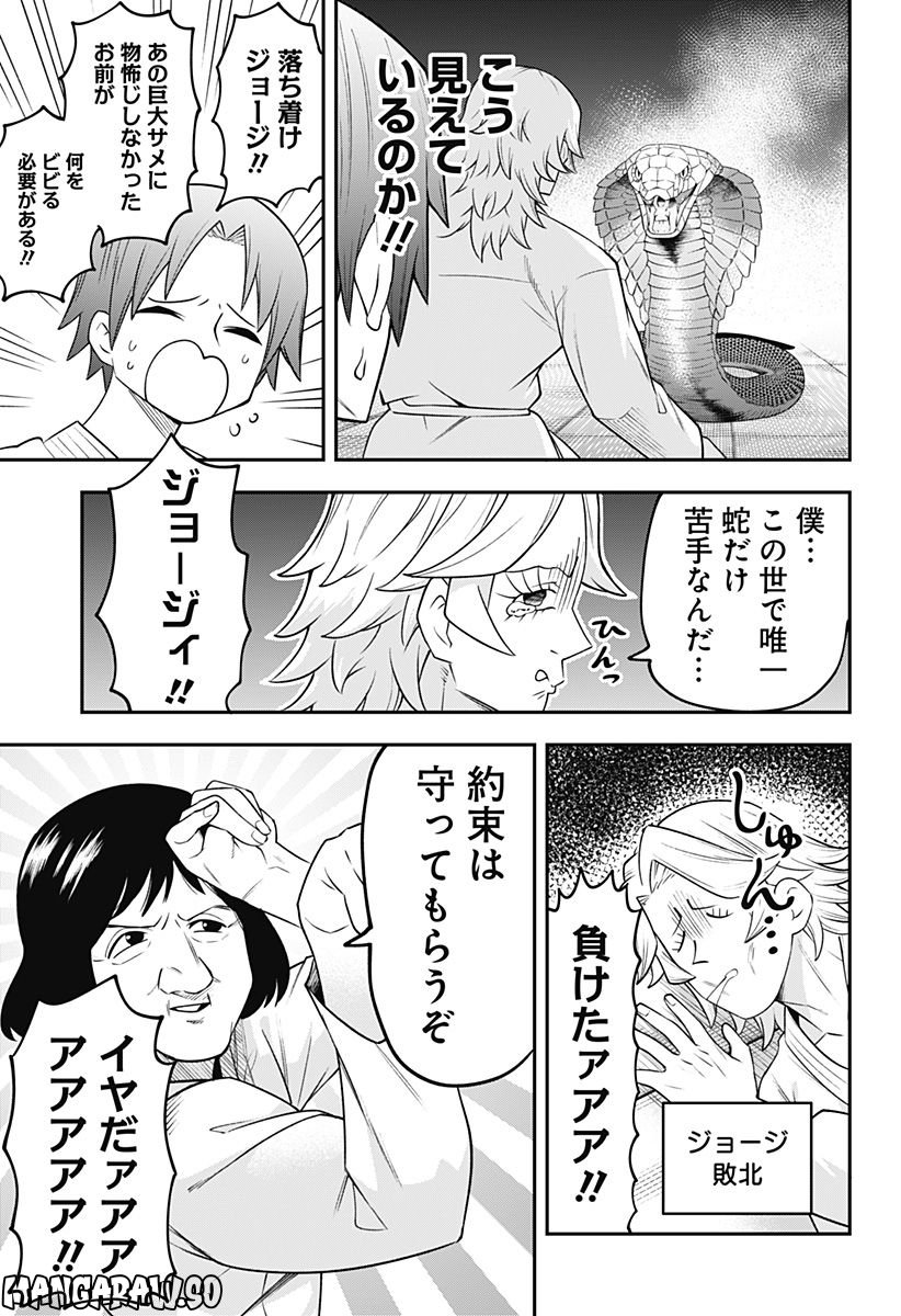 ベイビーブルーパー 第25話 - Page 7