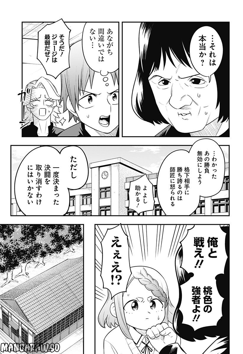 ベイビーブルーパー 第25話 - Page 9