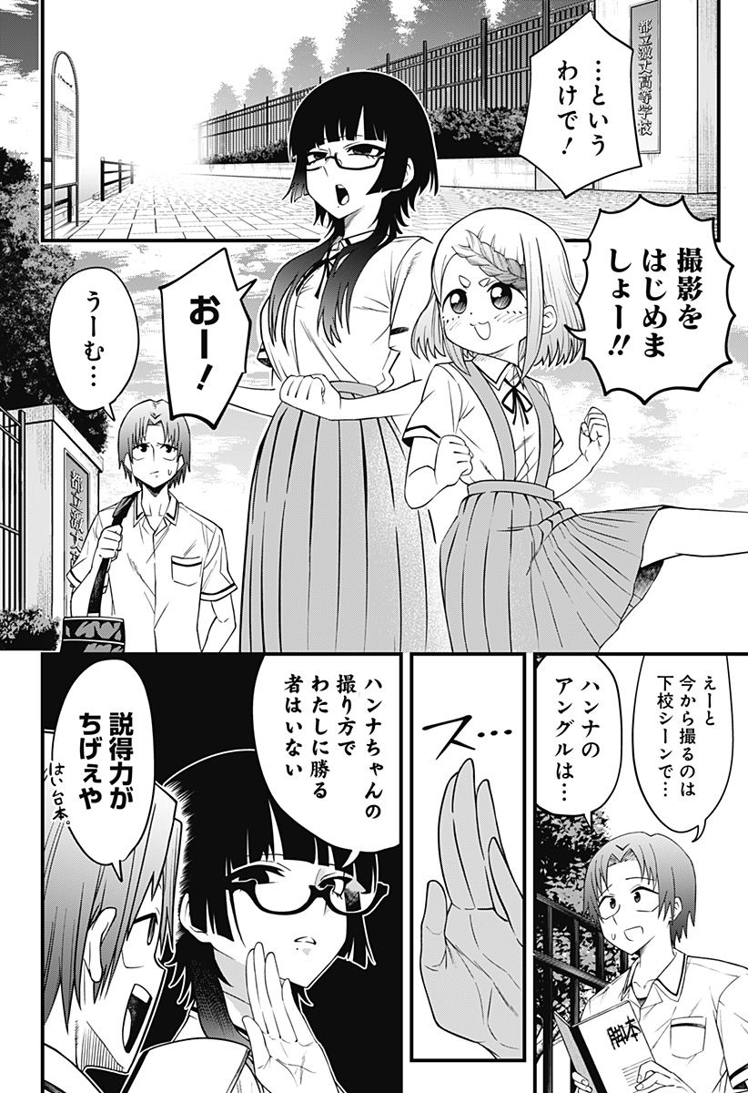 ベイビーブルーパー 第3話 - Page 14