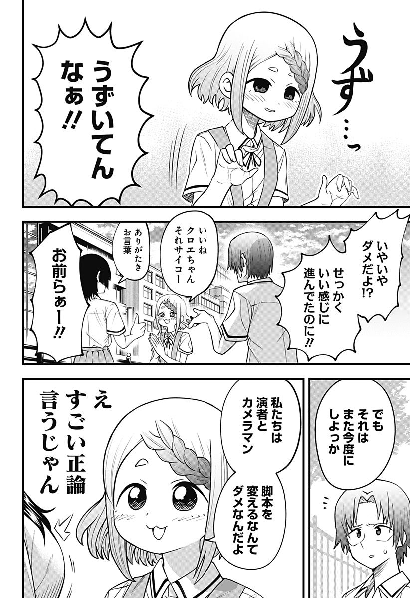 ベイビーブルーパー 第3話 - Page 20