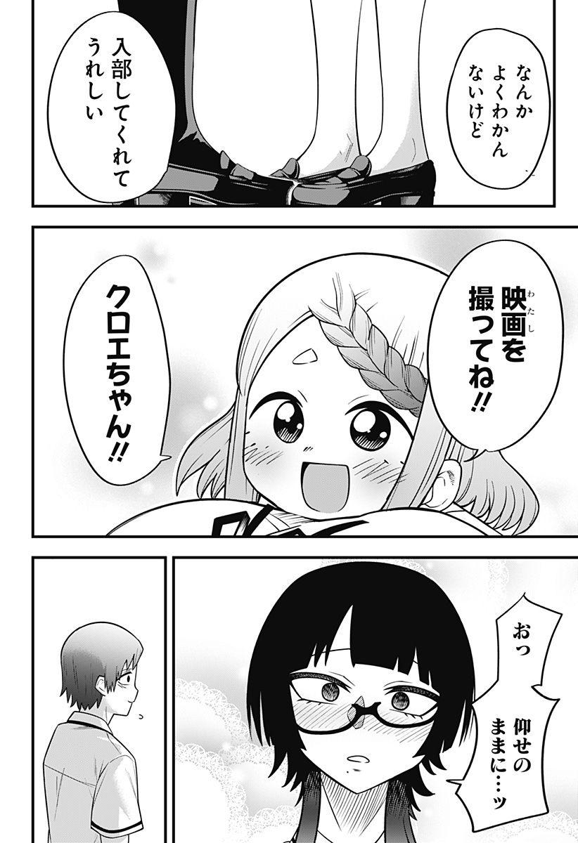 ベイビーブルーパー 第3話 - Page 26