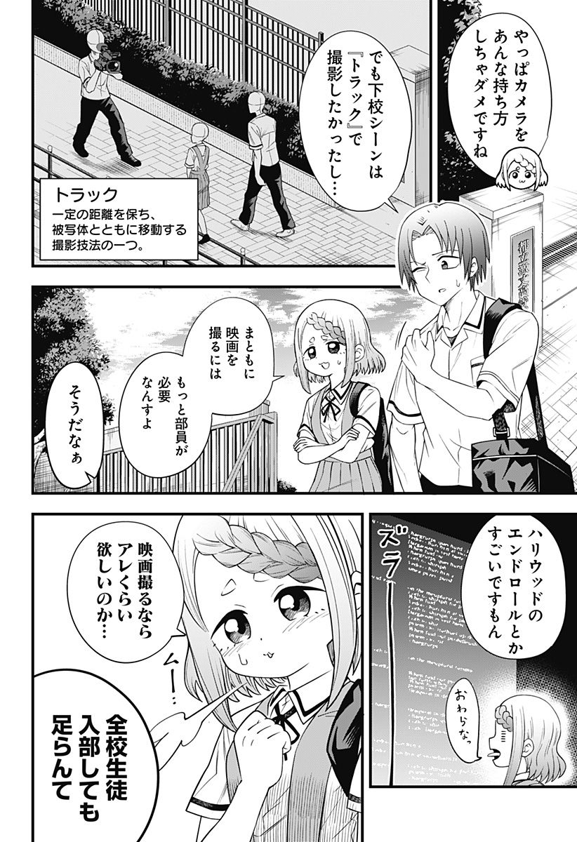 ベイビーブルーパー 第3話 - Page 4