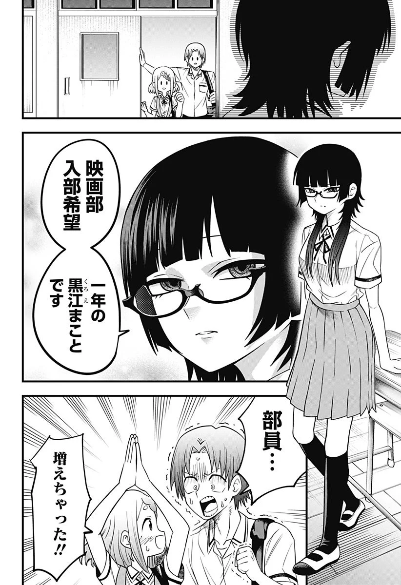 ベイビーブルーパー 第3話 - Page 6