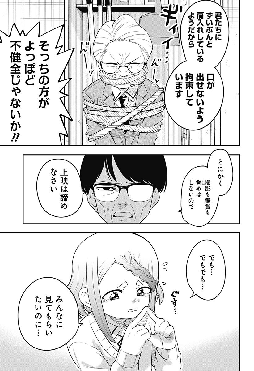 ベイビーブルーパー 第30話 - Page 3