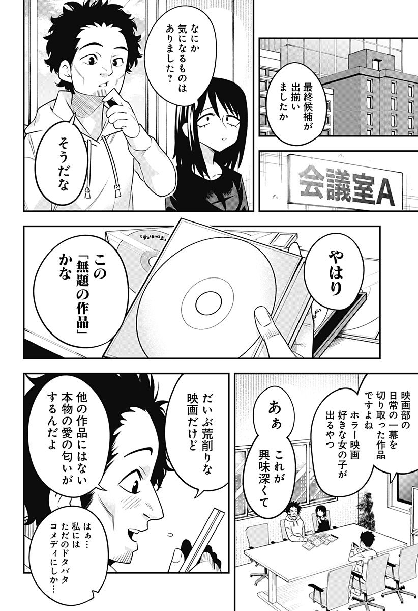 ベイビーブルーパー 第30話 - Page 8