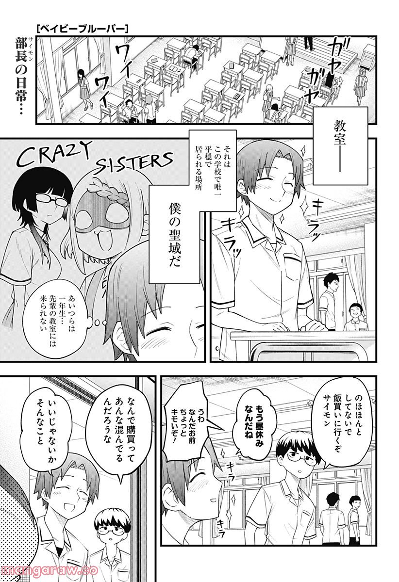 ベイビーブルーパー 第14話 - Page 1