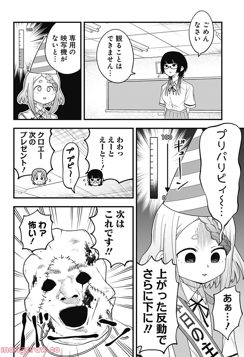 ベイビーブルーパー 第14話 - Page 8