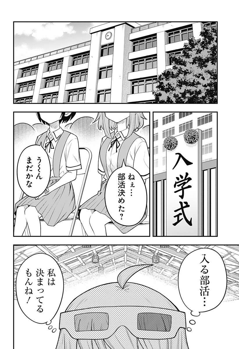 ベイビーブルーパー 第31話 - Page 2