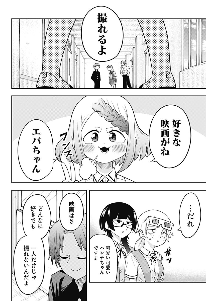 ベイビーブルーパー 第31話 - Page 12