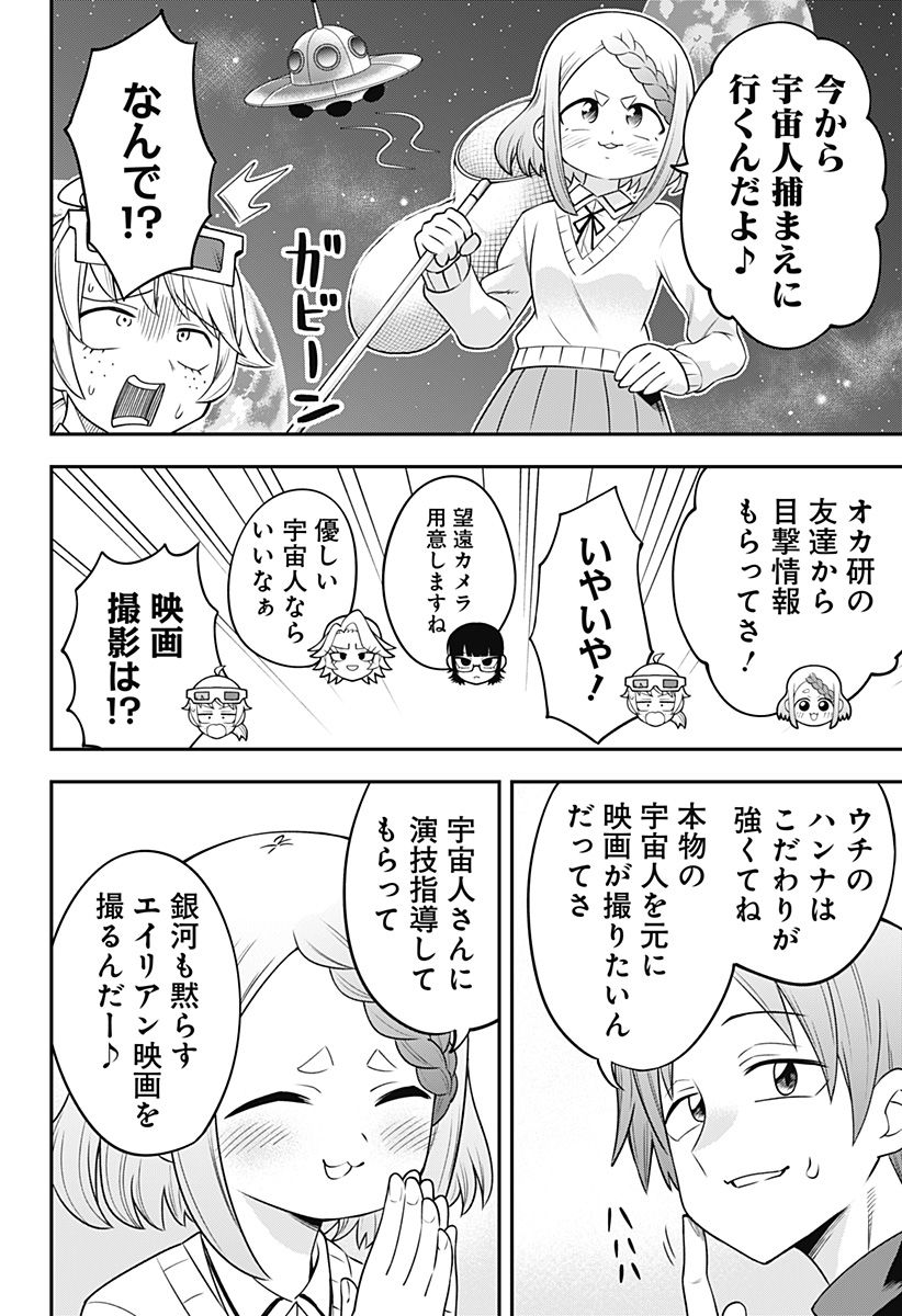 ベイビーブルーパー 第31話 - Page 14