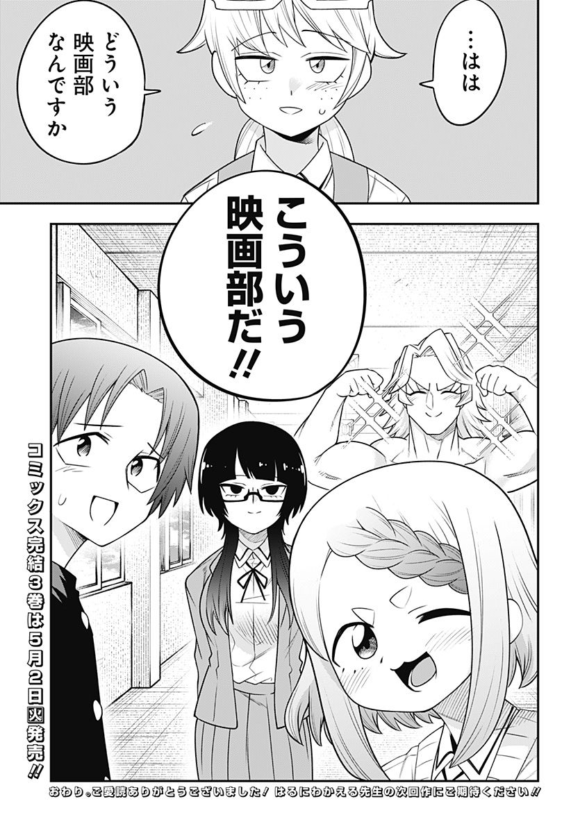 ベイビーブルーパー 第31話 - Page 15