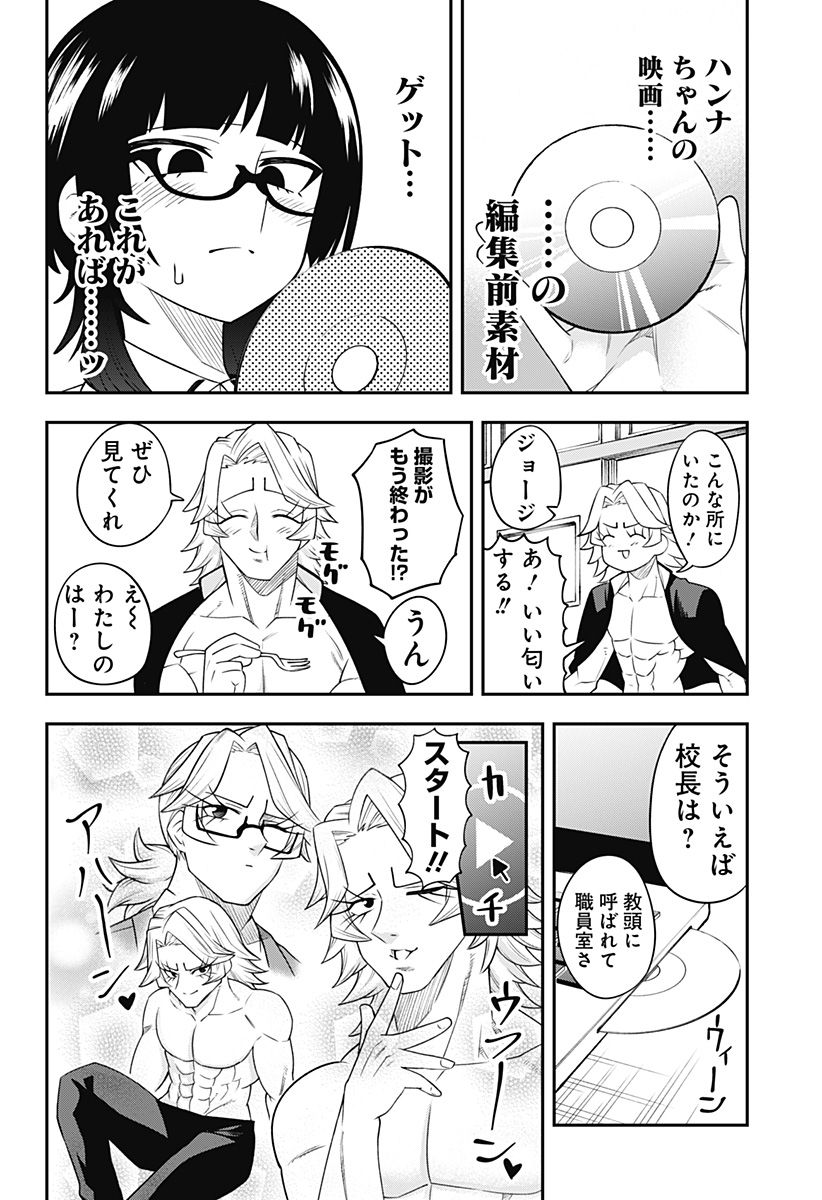 ベイビーブルーパー 第29話 - Page 12