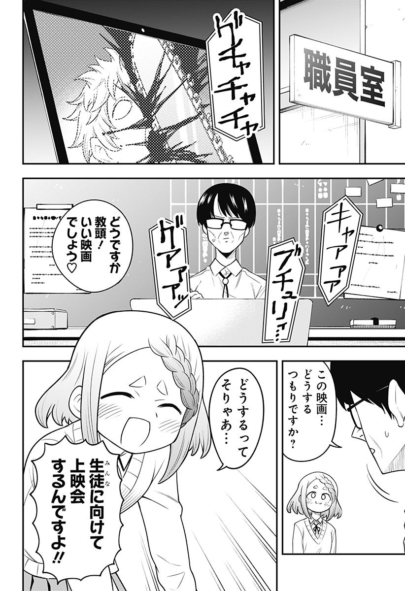 ベイビーブルーパー 第29話 - Page 14