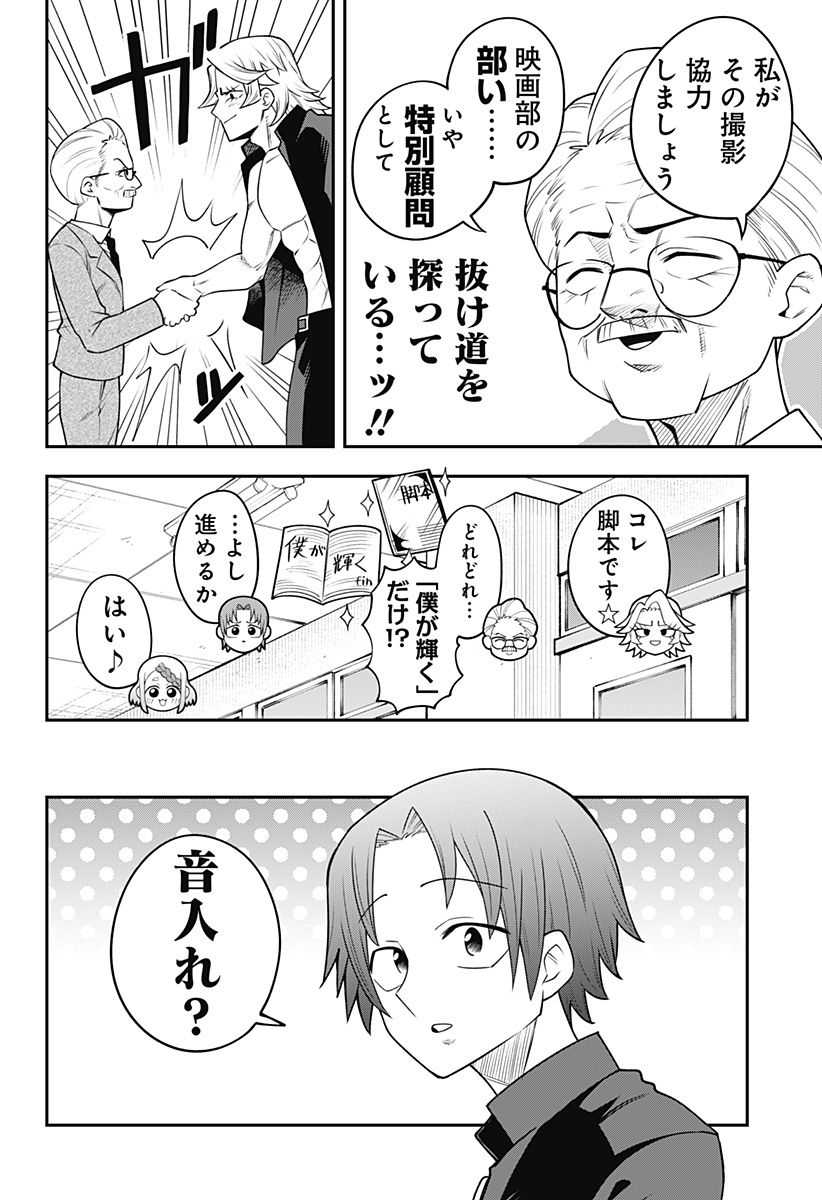 ベイビーブルーパー 第29話 - Page 6