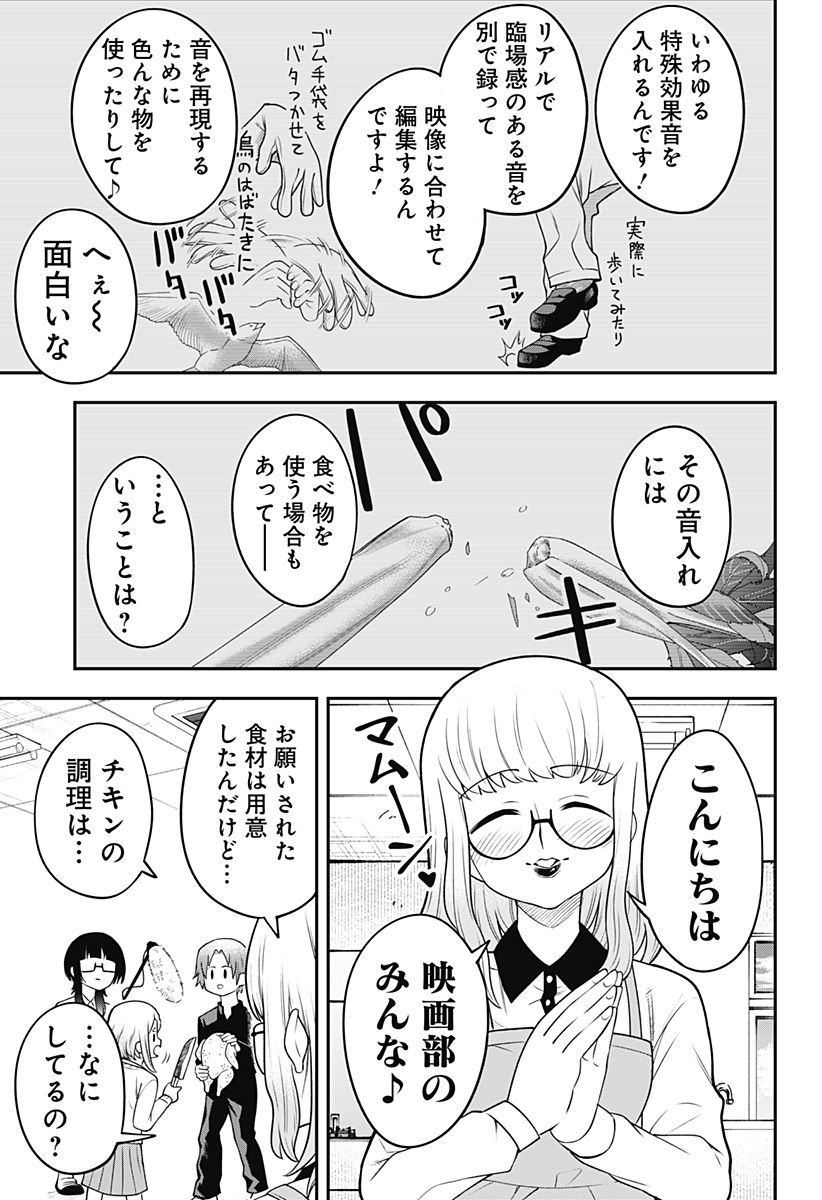 ベイビーブルーパー 第29話 - Page 7