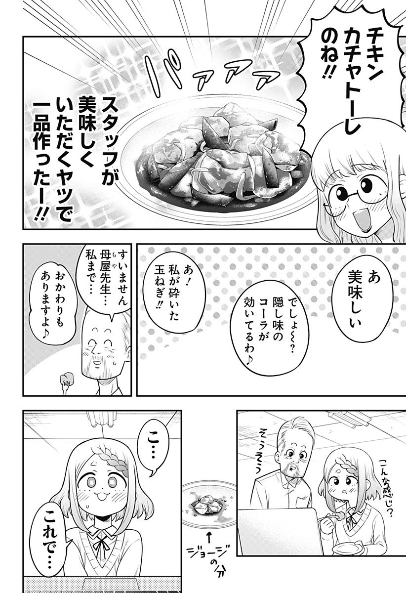 ベイビーブルーパー 第29話 - Page 10