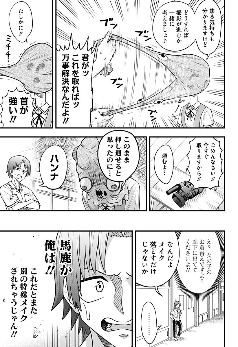 ベイビーブルーパー 第1話 - Page 19