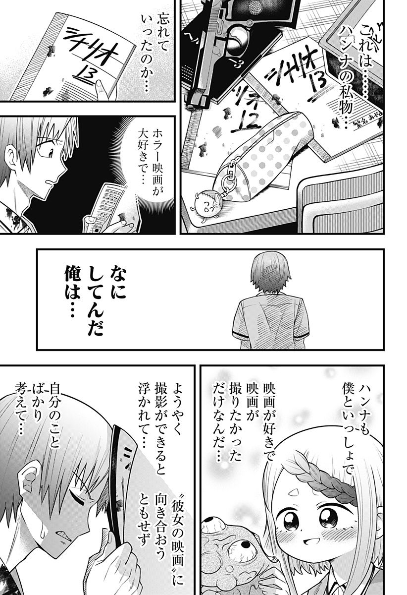 ベイビーブルーパー 第1話 - Page 29