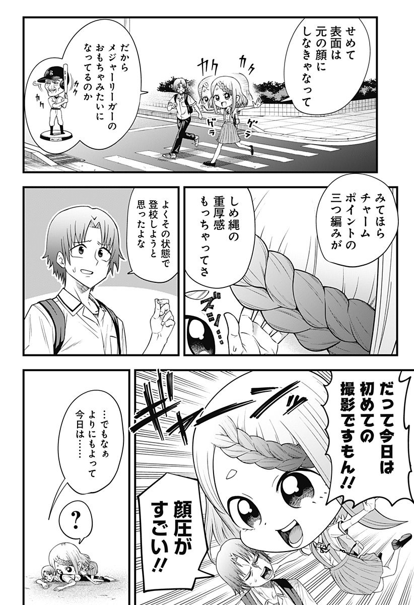 ベイビーブルーパー 第4話 - Page 6