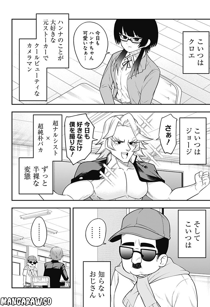 ベイビーブルーパー 第21話 - Page 2