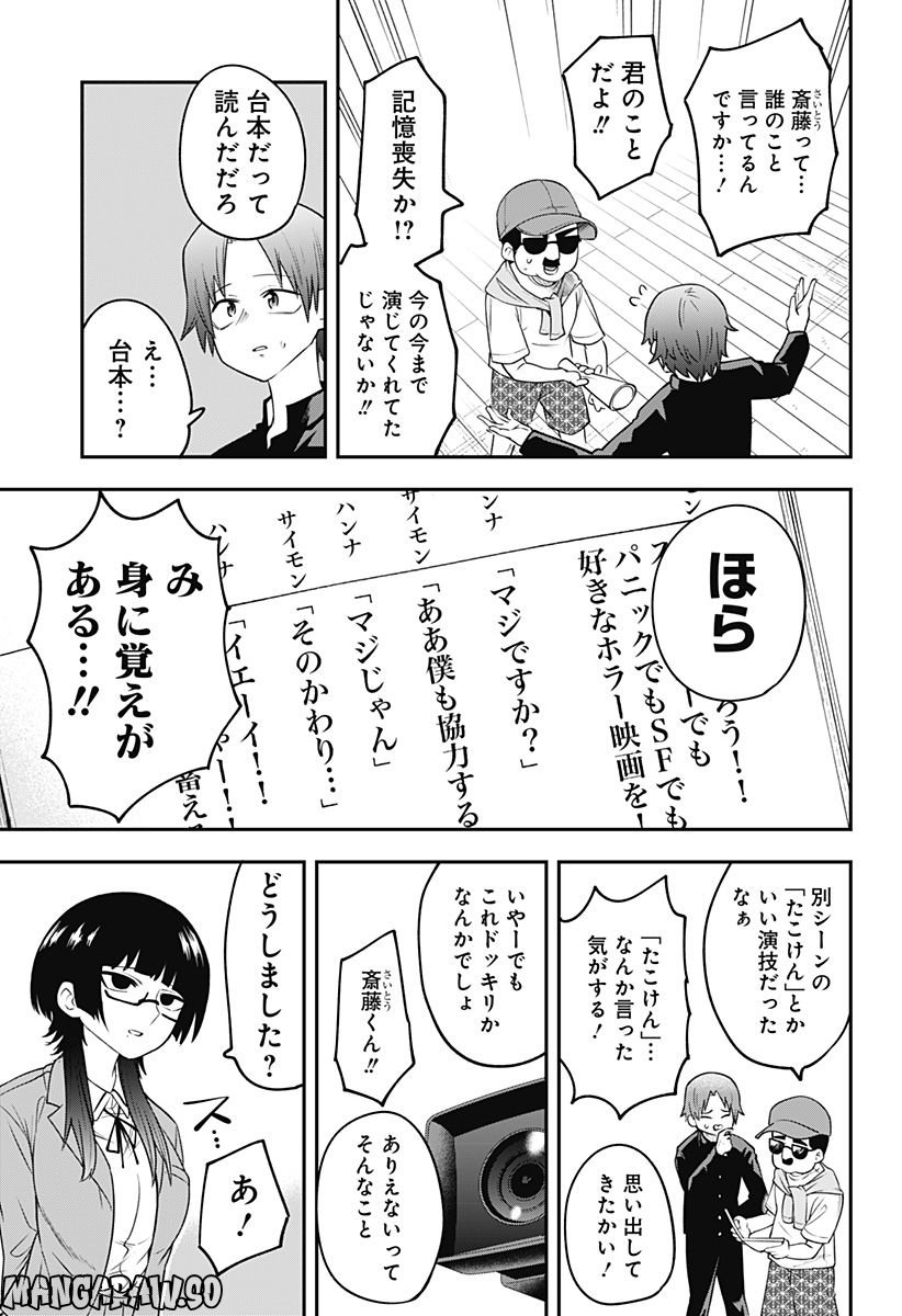 ベイビーブルーパー 第21話 - Page 5