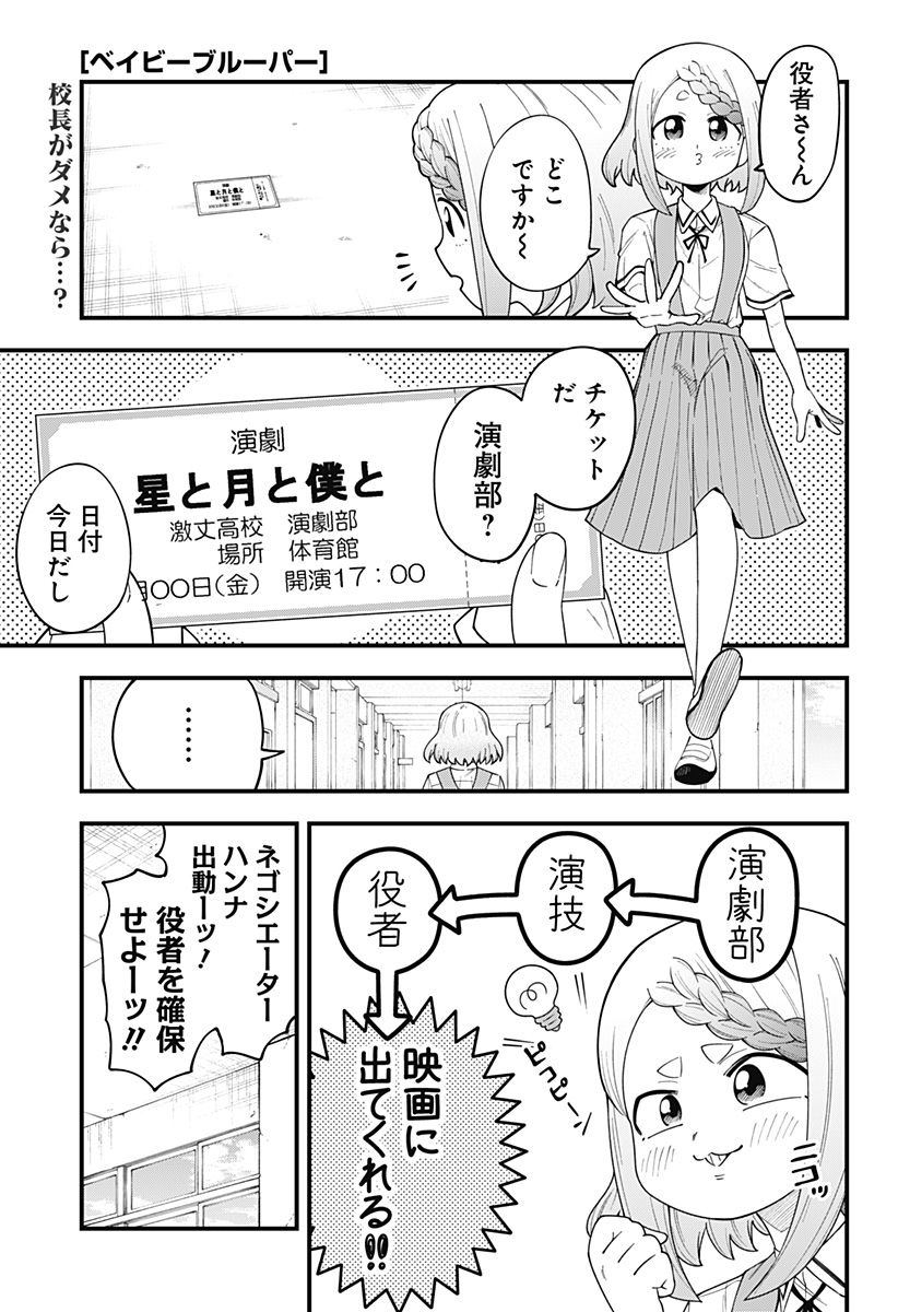 ベイビーブルーパー 第16話 - Page 1