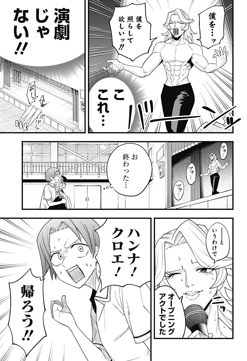 ベイビーブルーパー 第16話 - Page 11