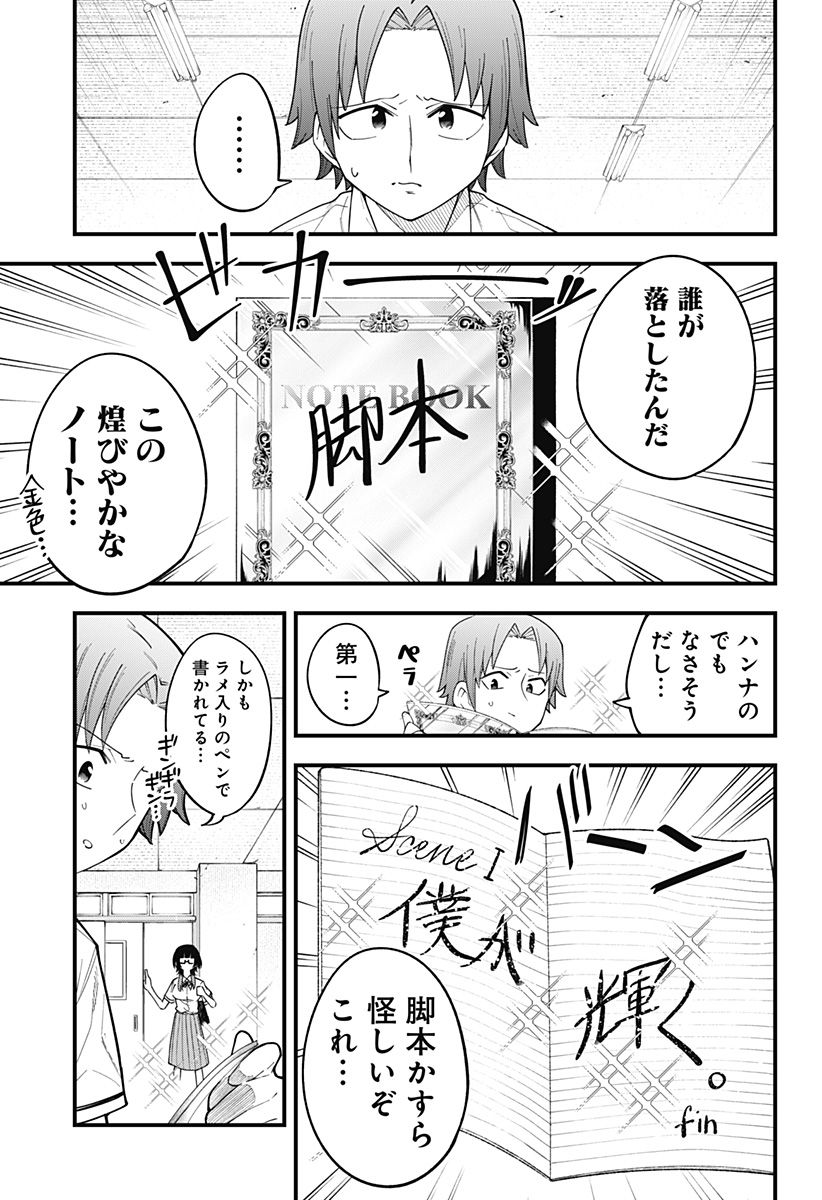 ベイビーブルーパー 第16話 - Page 3