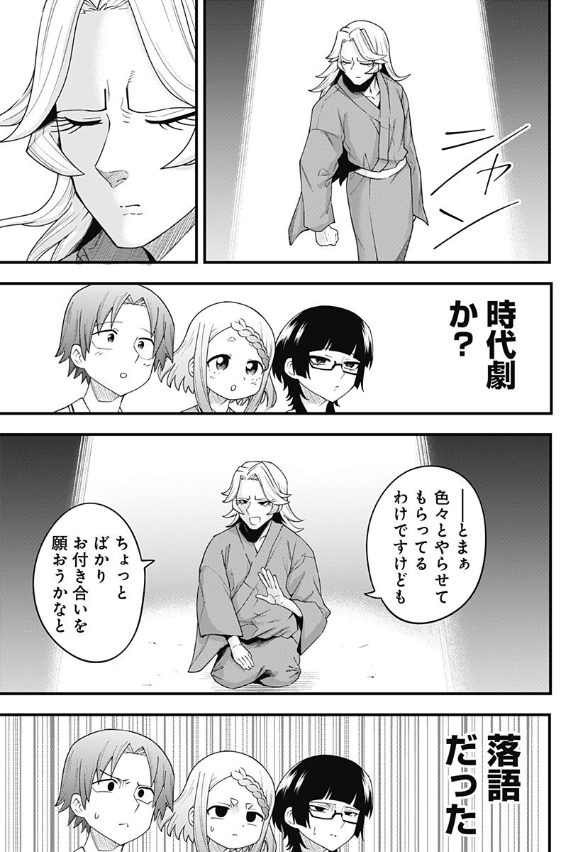 ベイビーブルーパー 第16話 - Page 9