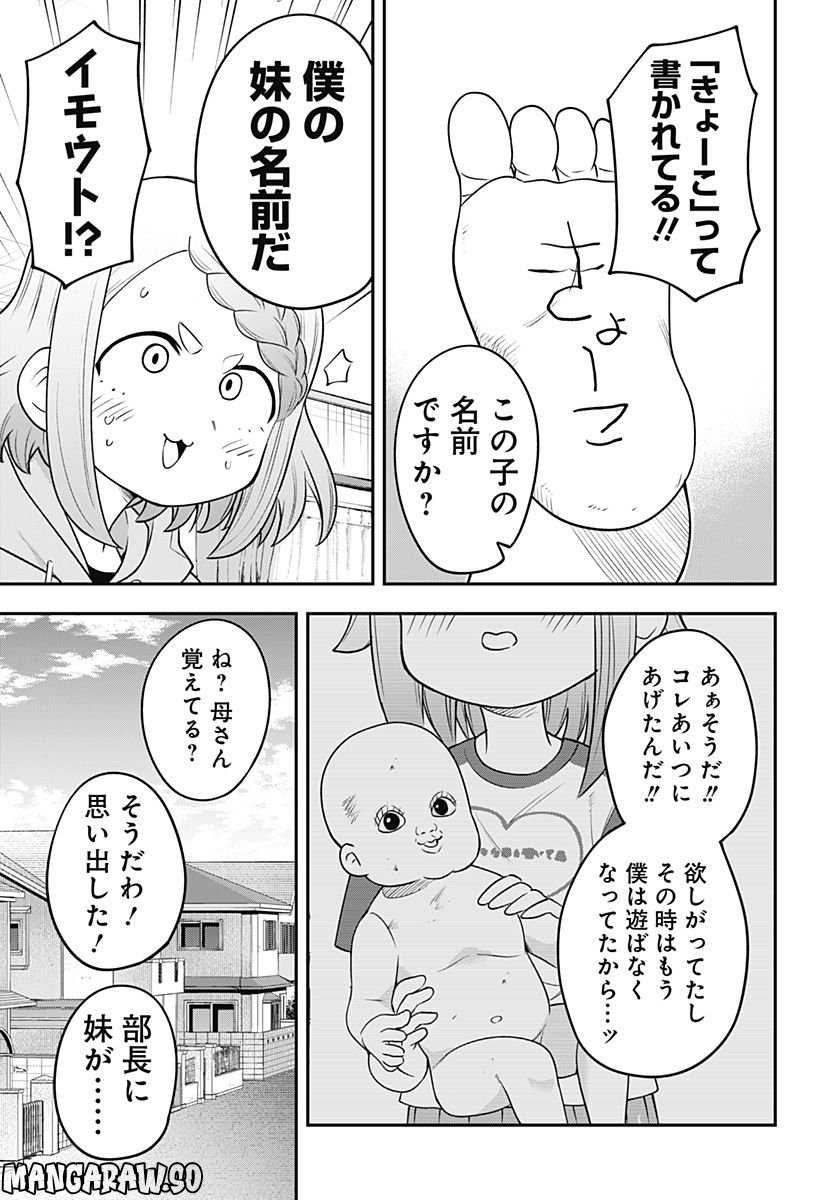 ベイビーブルーパー 第23話 - Page 13