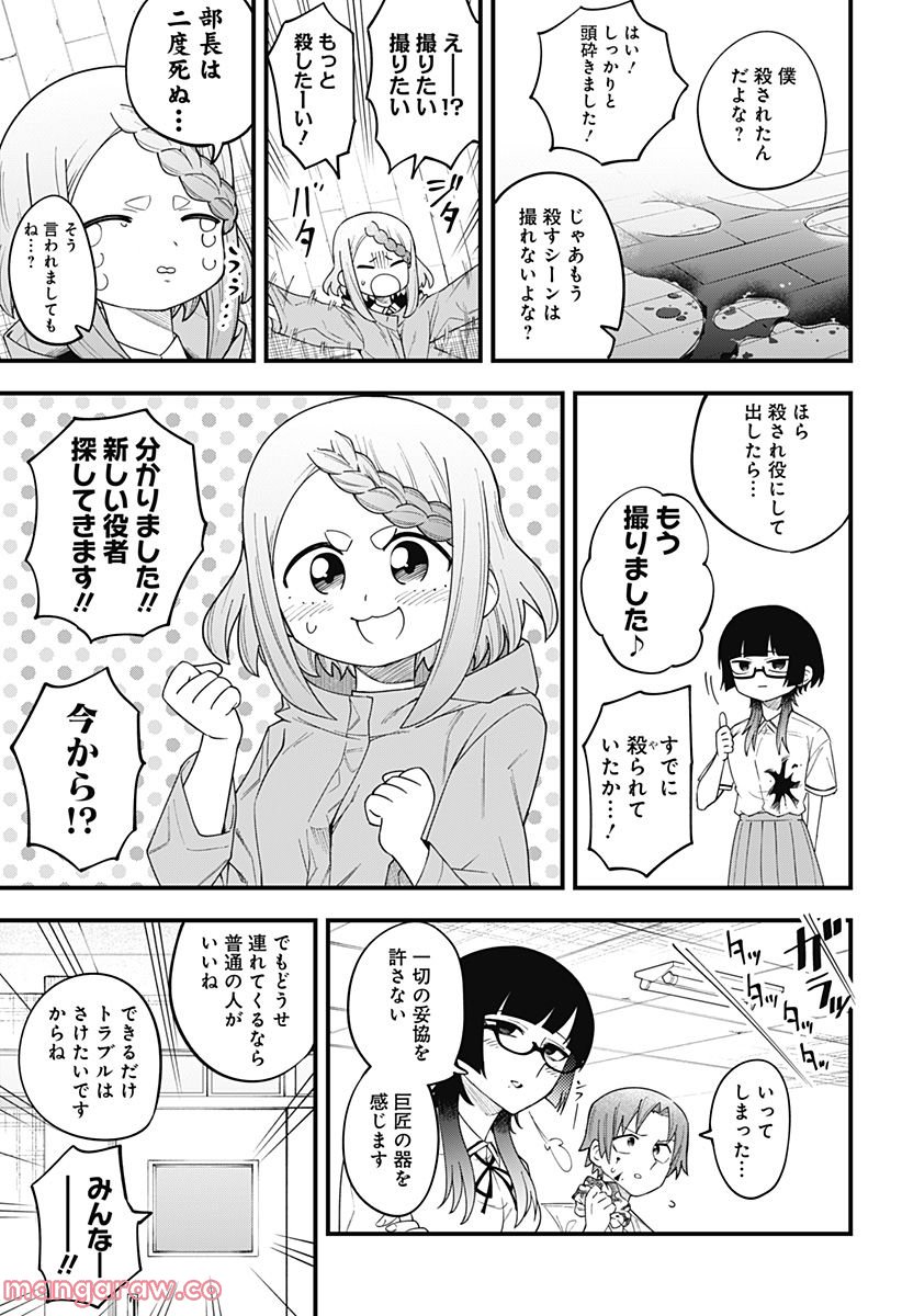 ベイビーブルーパー 第15話 - Page 3