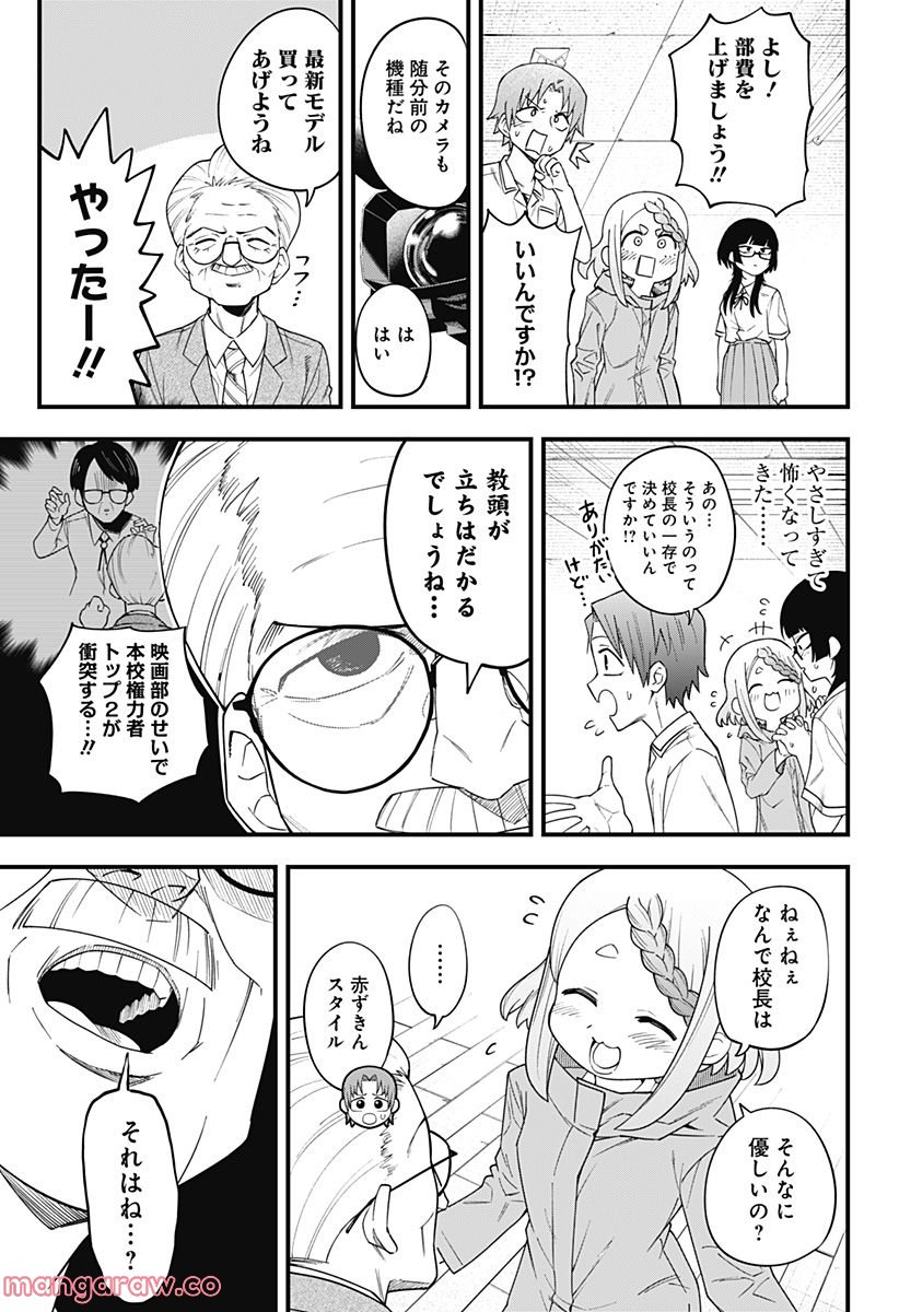 ベイビーブルーパー 第15話 - Page 7