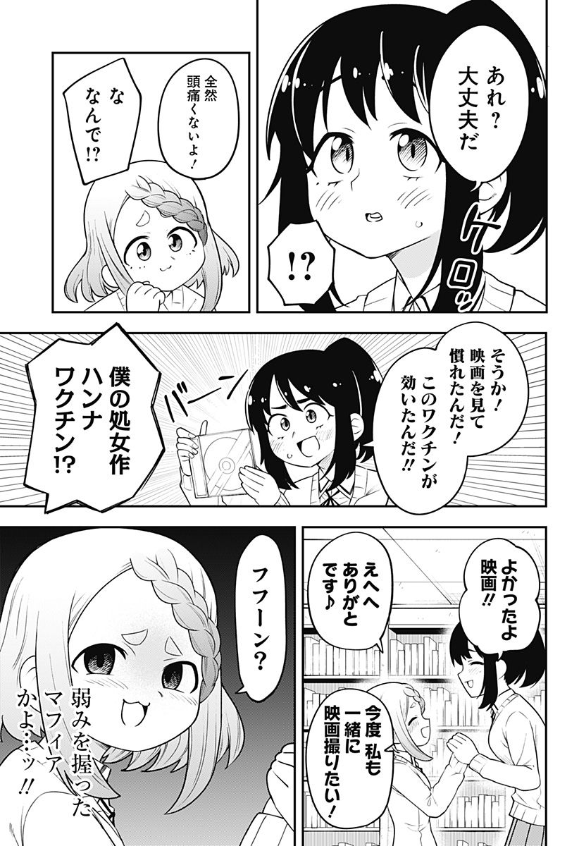 ベイビーブルーパー 第28話 - Page 13